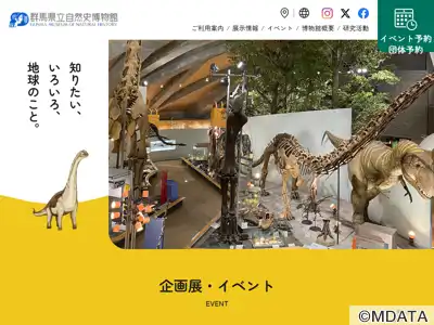 群馬県立自然史博物館