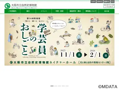 大阪市立自然史博物館