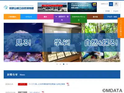 和歌山県立自然博物館