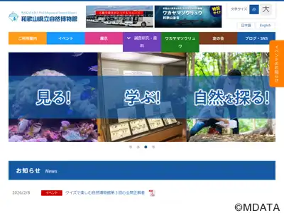 和歌山県立自然博物館