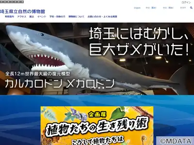 埼玉県立自然の博物館