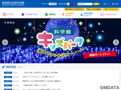 新潟県立自然科学館