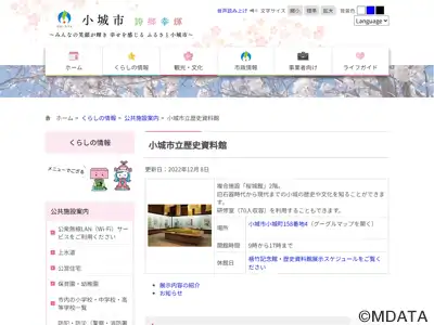 小城市立歴史資料館