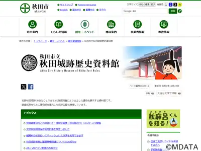 秋田城跡歴史資料館