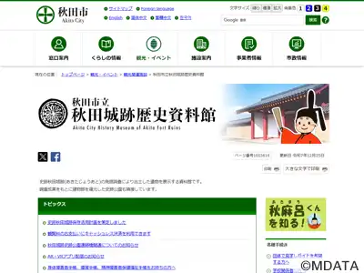 秋田城跡歴史資料館