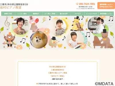 岩村ピアノ教室