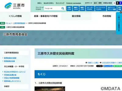 三原市久井歴史民俗資料館