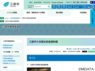 三原市久井歴史民俗資料館