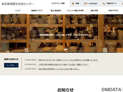 東京都埋蔵文化財センター
