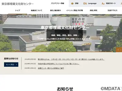 東京都埋蔵文化財センター