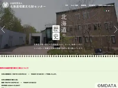 北海道立埋蔵文化財センター