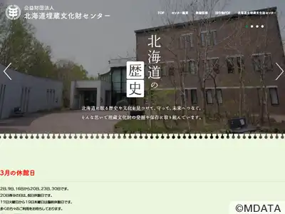 北海道立埋蔵文化財センター