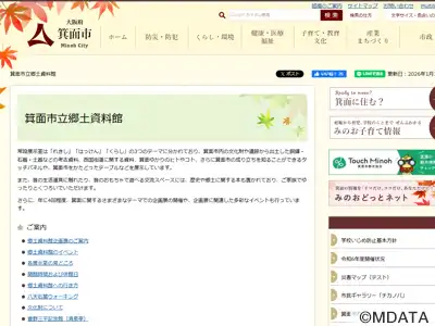 箕面市立郷土資料館