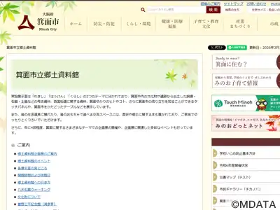 箕面市立郷土資料館