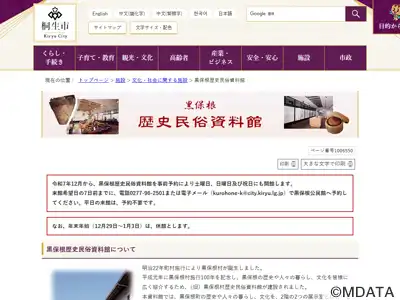 黒保根歴史民俗資料館