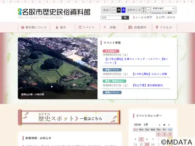 名取市歴史民俗資料館