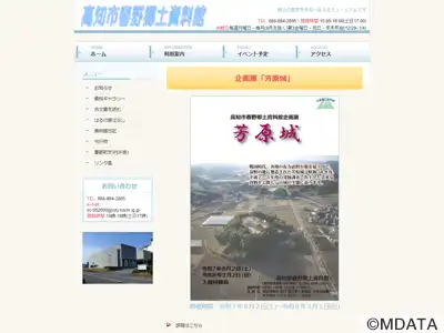 高知市春野郷土資料館