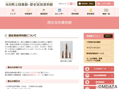 市貝町立歴史民俗資料館