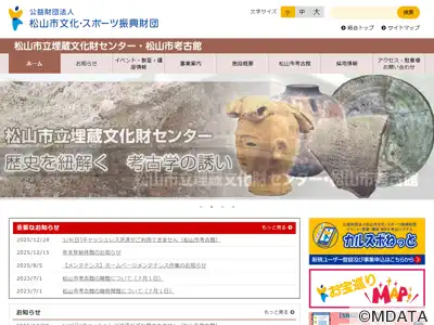松山市考古館