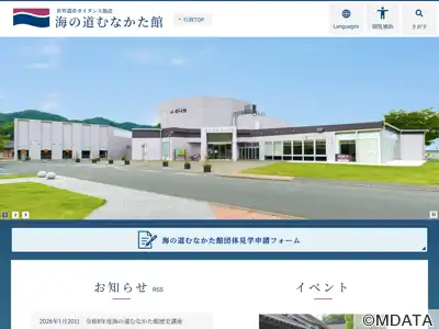 海の道むなかた館