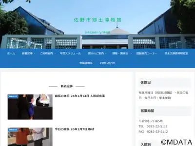 佐野市郷土博物館