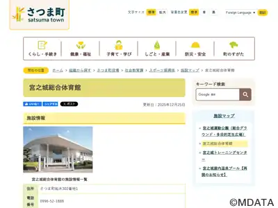 アクシーズアリーナ宮之城