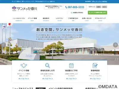 サンメッセ香川