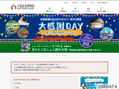 京都鉄道博物館