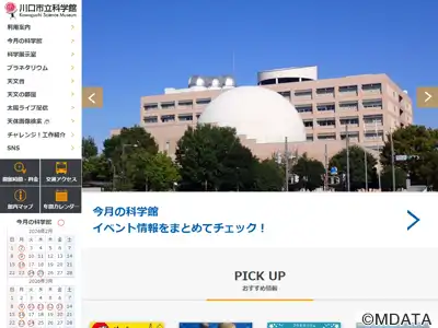 川口市立科学館