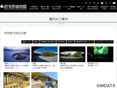 牧野富太郎記念館