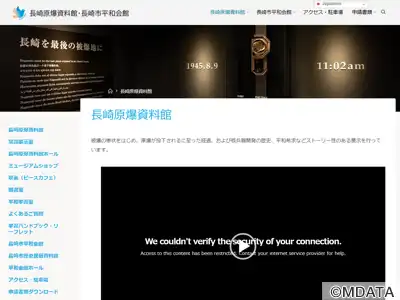 長崎原爆資料館