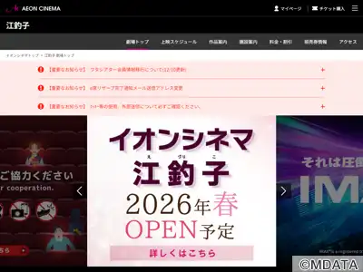 イオンシネマ江釣子