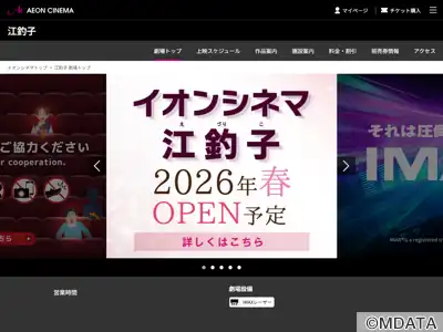 イオンシネマ江釣子