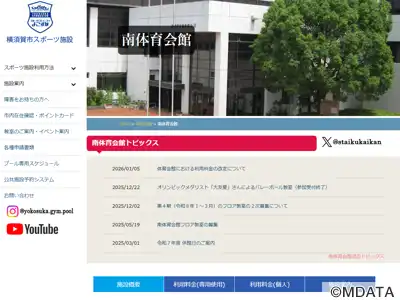 横須賀市南体育会館