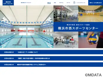 横浜市西スポーツセンター