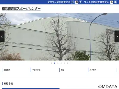 横浜市青葉スポーツセンター