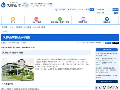 久御山町立総合体育館