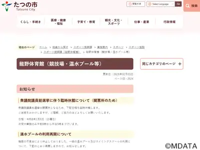たつの市龍野体育館