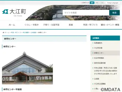 大江町体育センター