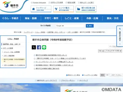 イリソアリーナ横手