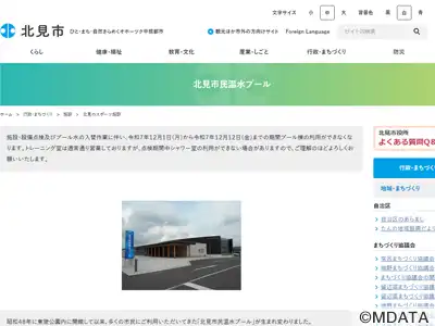 スコーレ北見市民温水プール
