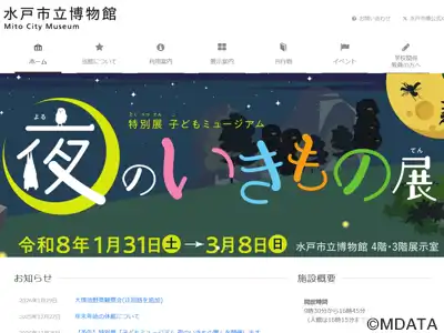 水戸市立博物館