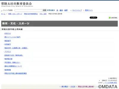 常陸太田市郷土資料館