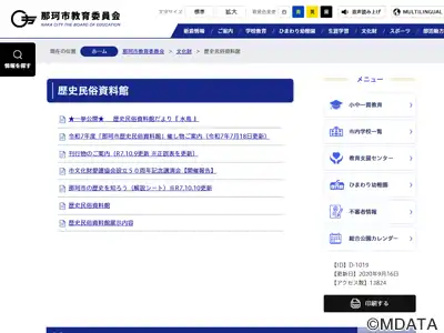 那珂市歴史民俗資料館