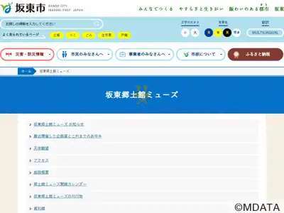 坂東郷土館ミューズ