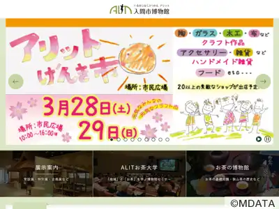 入間市博物館 ALIT