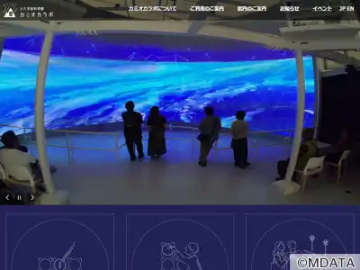 ひだ宇宙科学館カミオカラボ