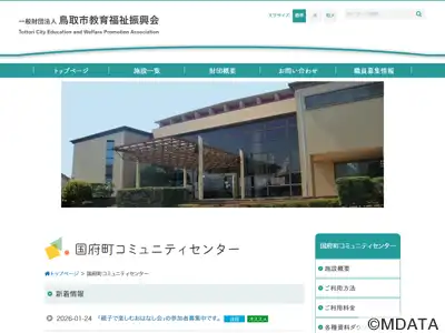 国府町コミュニティセンター