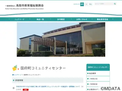 国府町コミュニティセンター