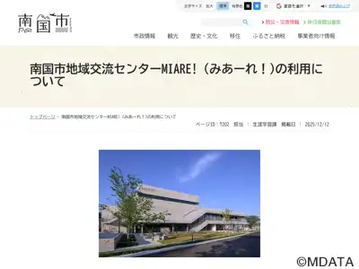 南国市地域交流センターMIARE